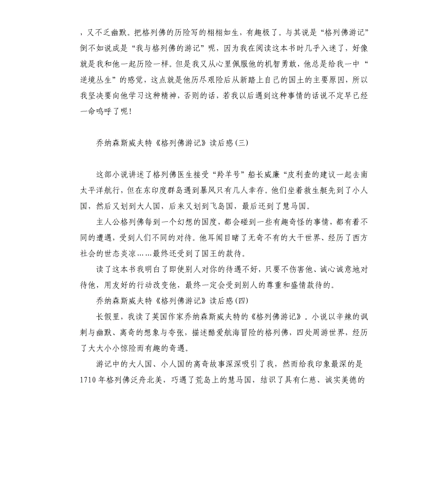 乔纳森&#183;斯威夫特《格列佛游记》读后感_第2页