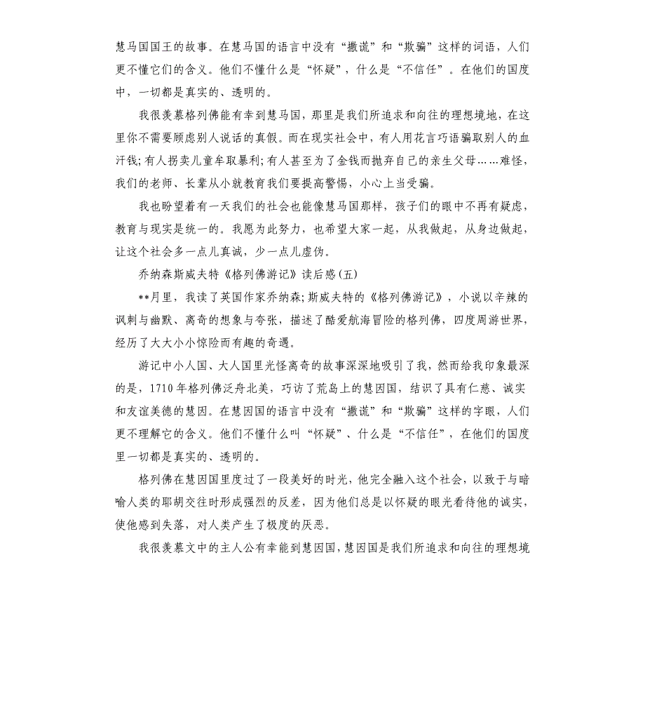 乔纳森&#183;斯威夫特《格列佛游记》读后感_第3页