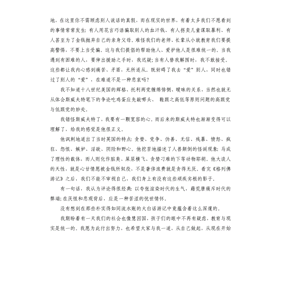 乔纳森&#183;斯威夫特《格列佛游记》读后感_第4页