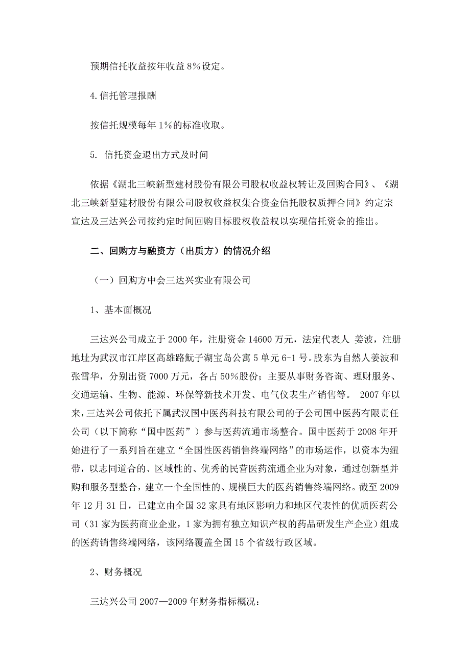 .03——三峡新型股权收益权转让及回购项目尽职调查报告_第2页