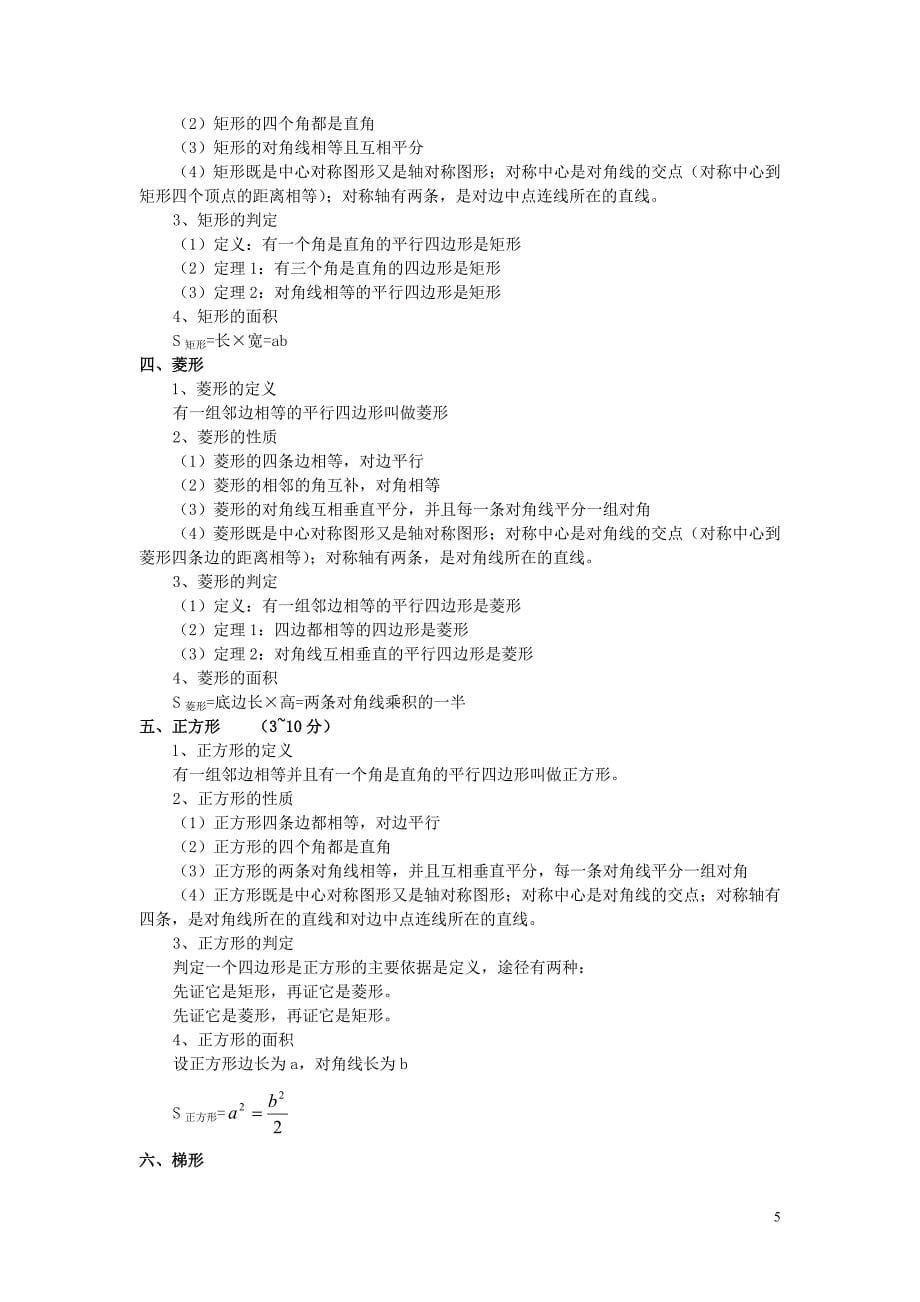 的初二数学上知识点总结 为了孩子不收金币_第5页