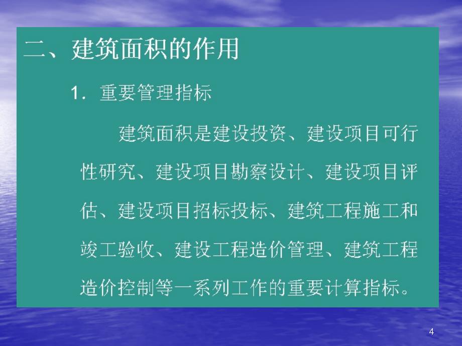 建筑面积计算规则ppt课件_第4页