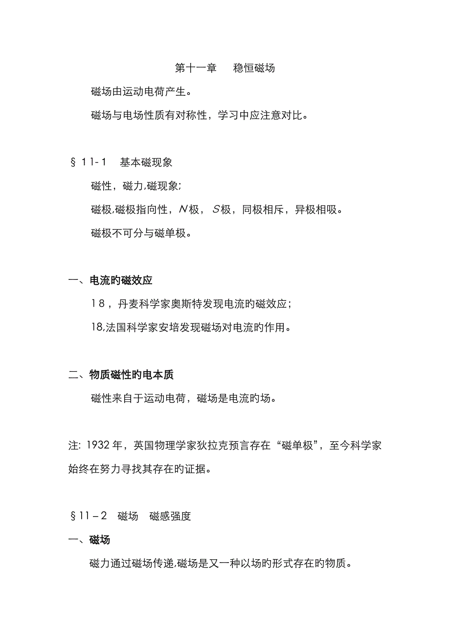 大学物理 稳恒磁场_第1页