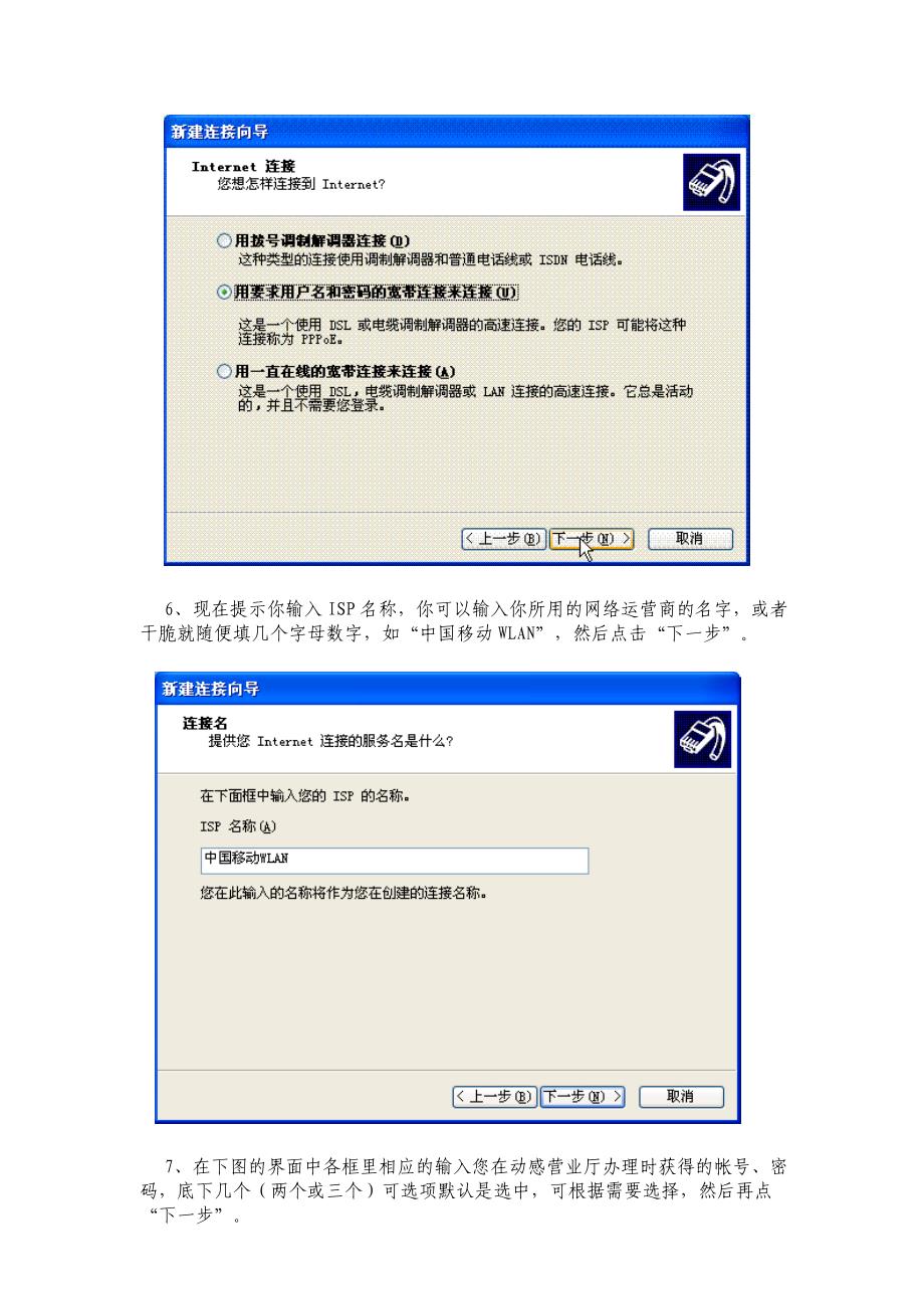 中国移动江苏大WLAN使用手册_第4页