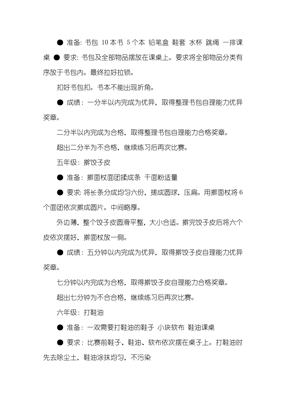 自理能力比赛项目及规则 自理能力比赛_第3页