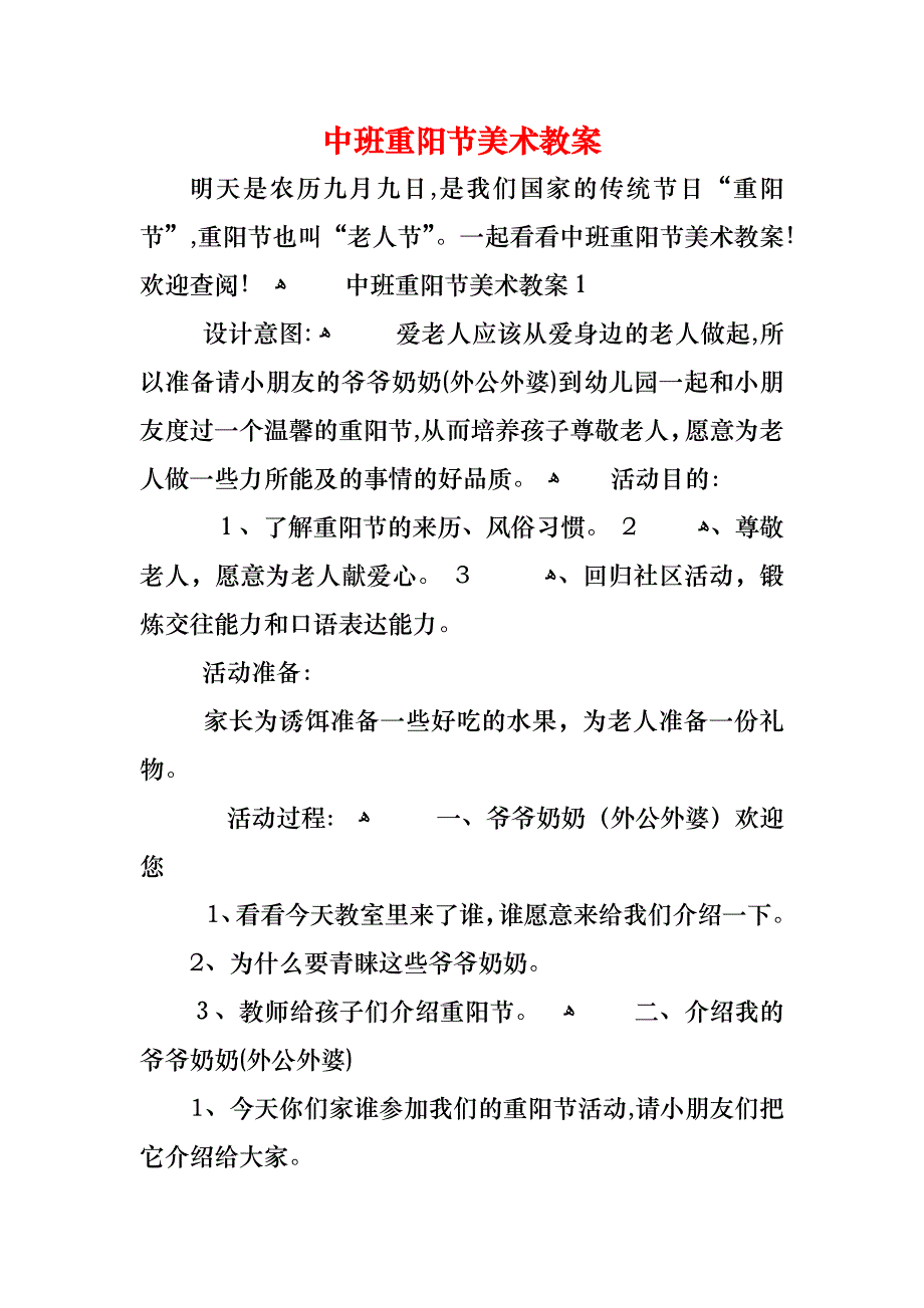 中班重阳节美术教案_第1页