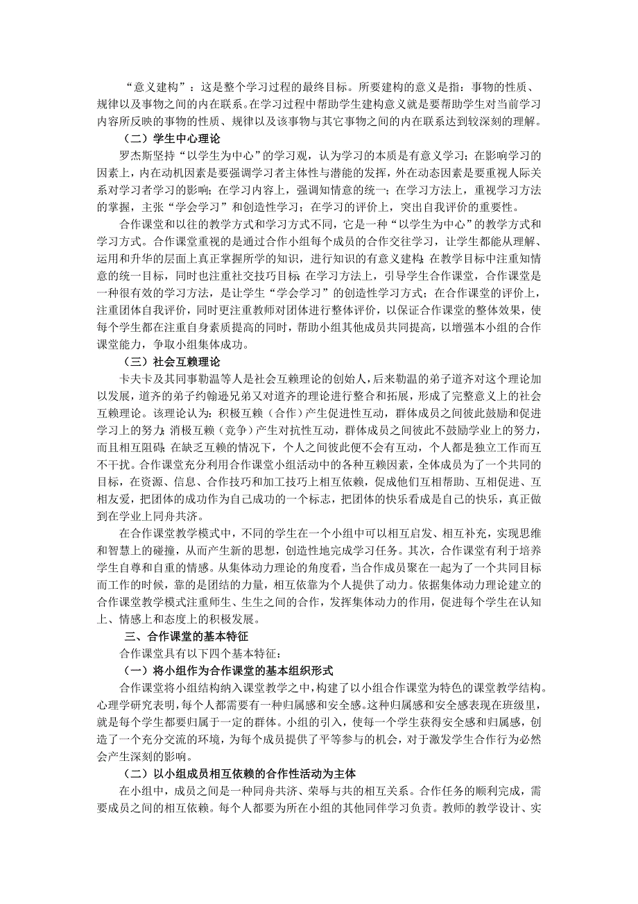 新课程理念下高中英语合作课堂教学模式的构建_第2页