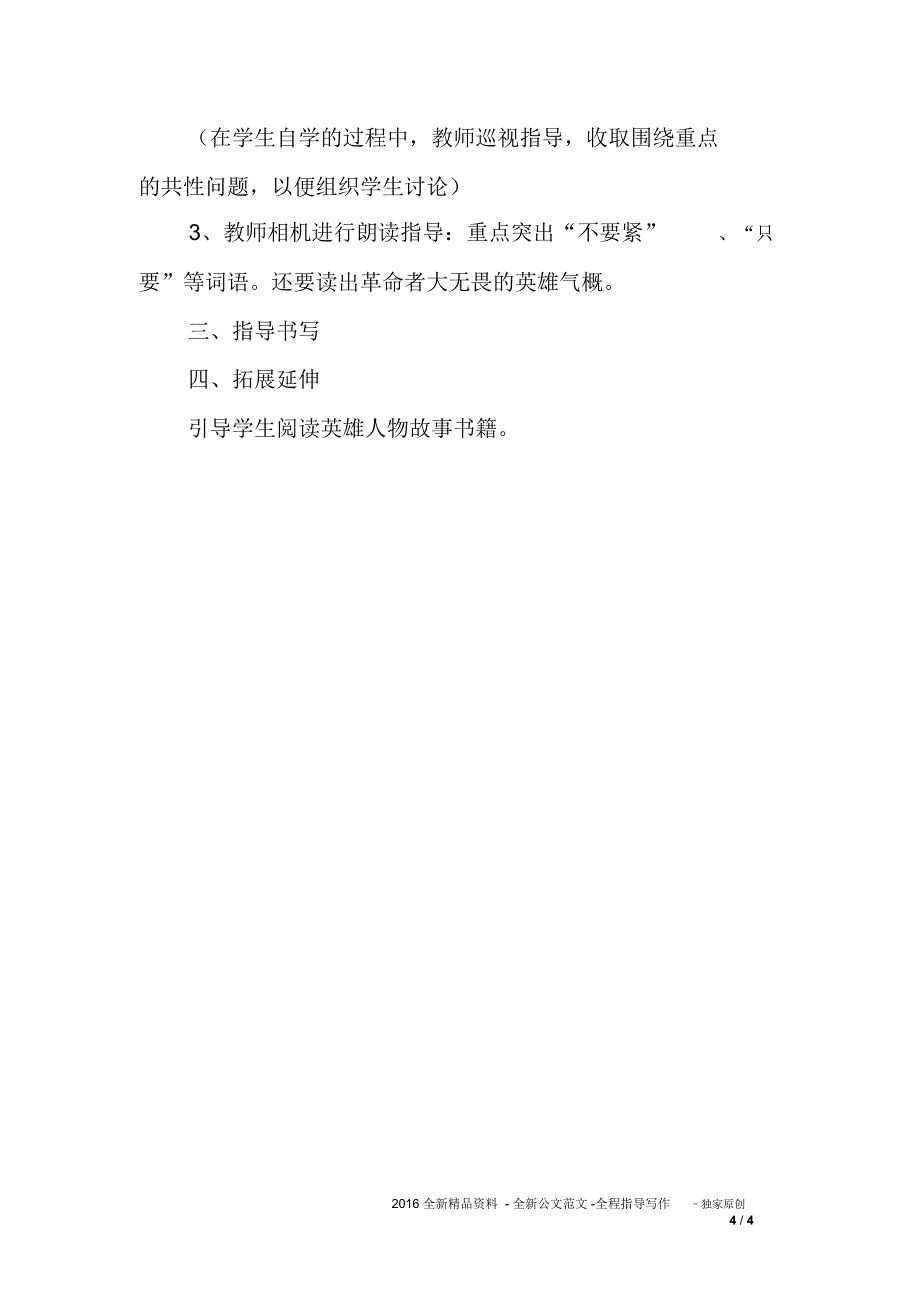 《诗二首》教学设计_第4页