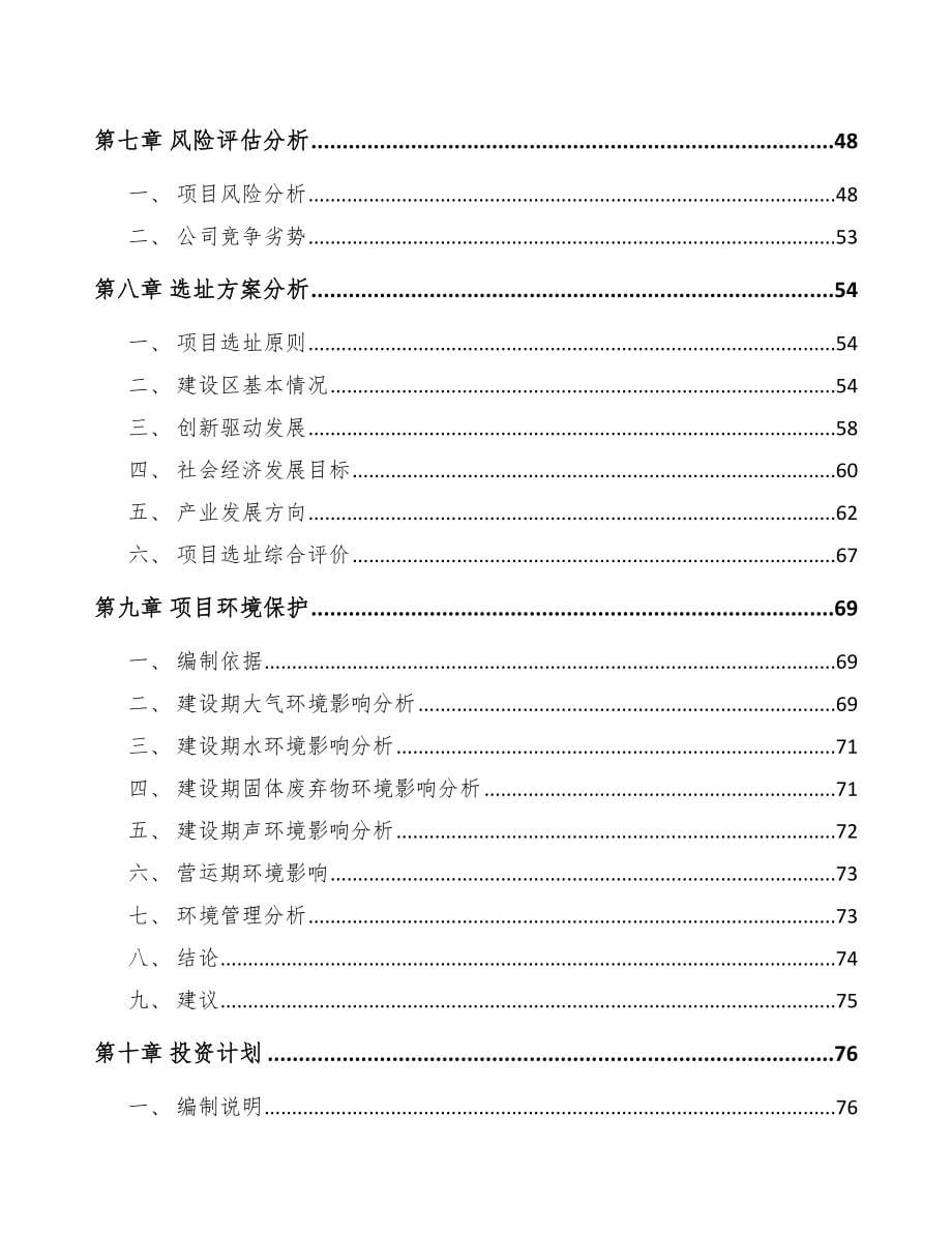 合肥关于成立钣金件公司可行性研究报告_第5页