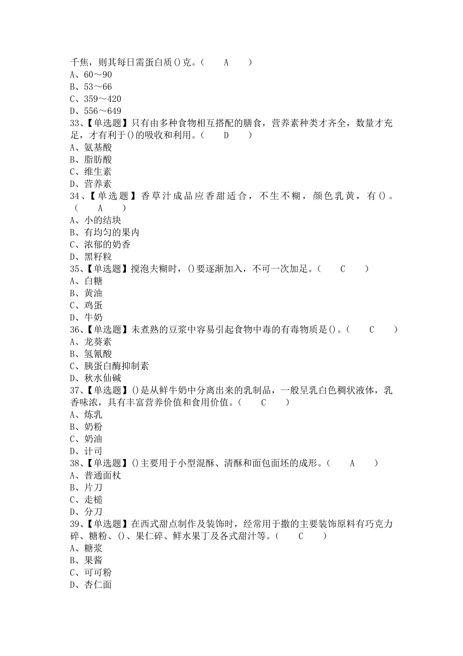 2021年西式面点师（中级）考试题库及西式面点师（中级）考试报名（含答案）_第5页