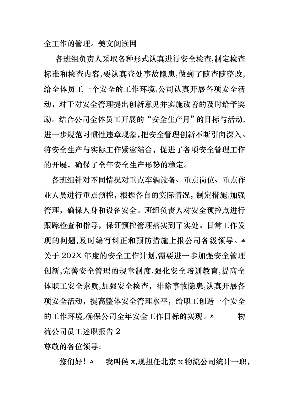 物流公司员工述职报告2篇_第2页