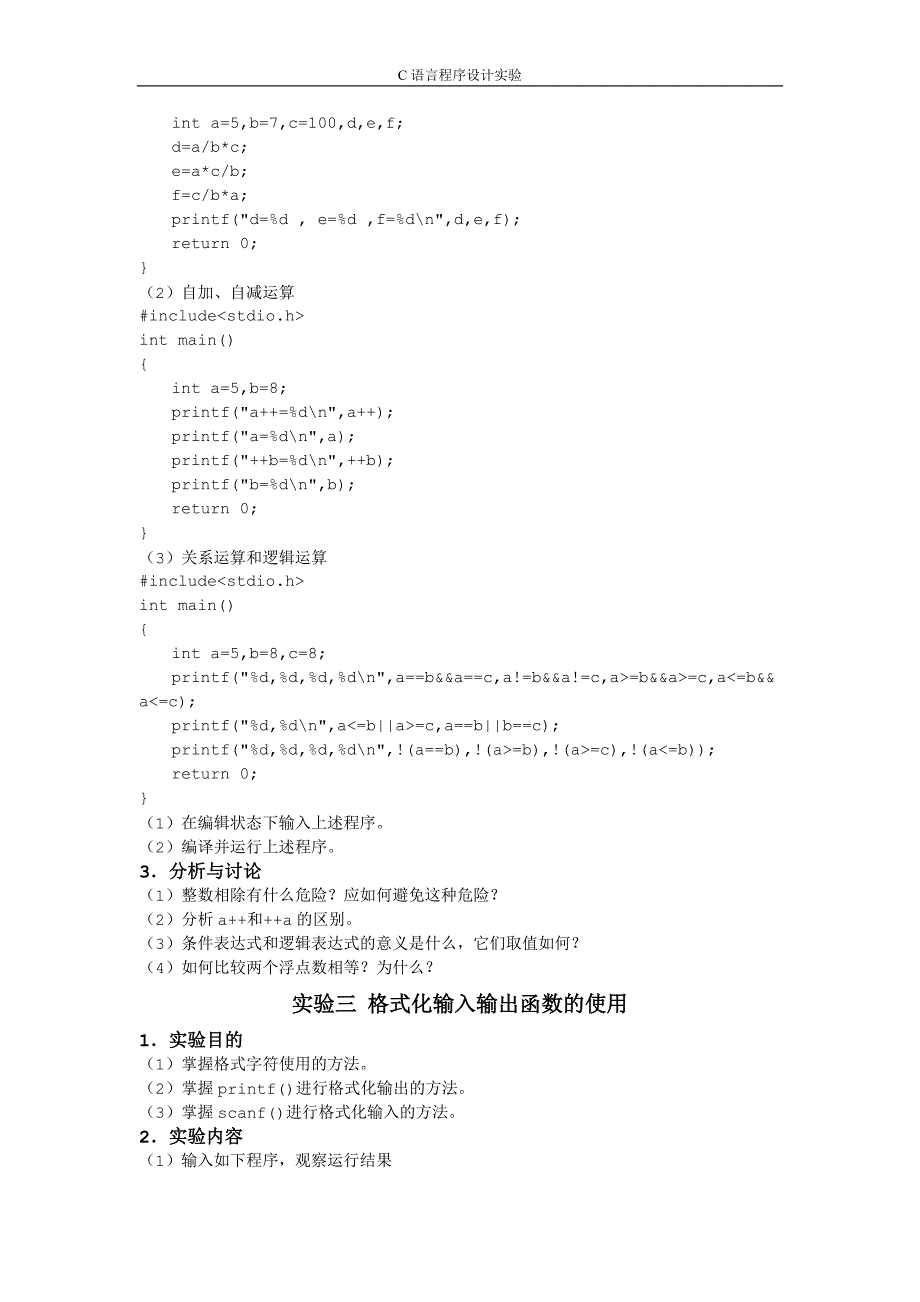 程序设计基础实验内容_第2页