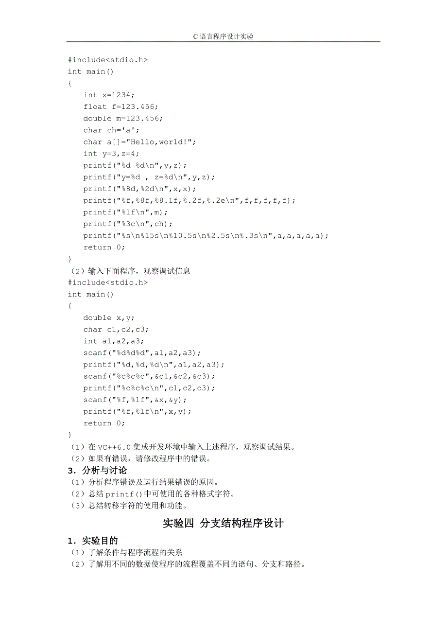 程序设计基础实验内容_第3页