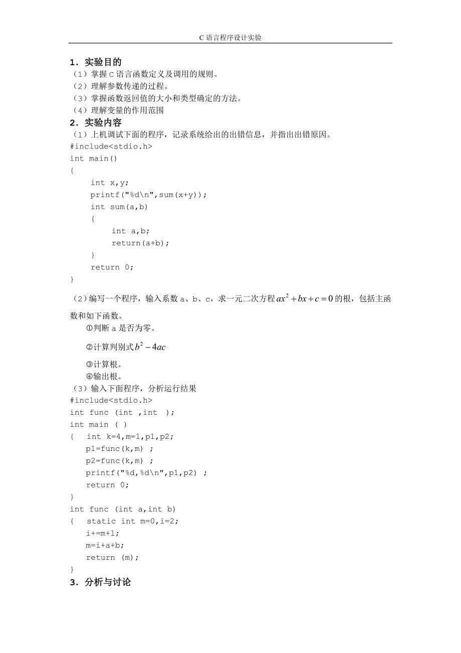 程序设计基础实验内容_第5页