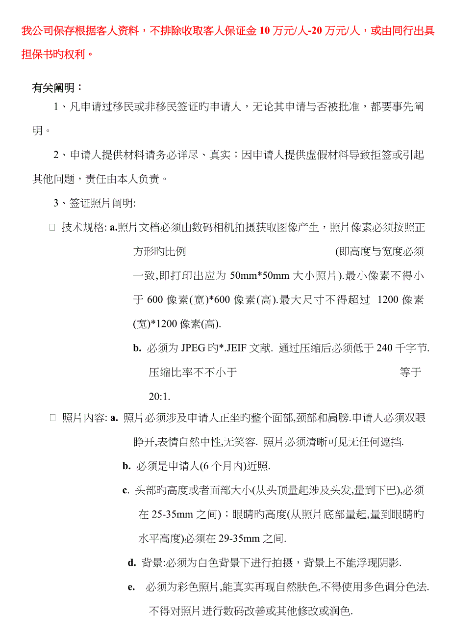 美国旅游签证申请人资料清单申请表在职证明参考_第2页