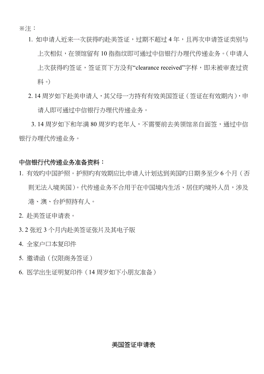 美国旅游签证申请人资料清单申请表在职证明参考_第3页