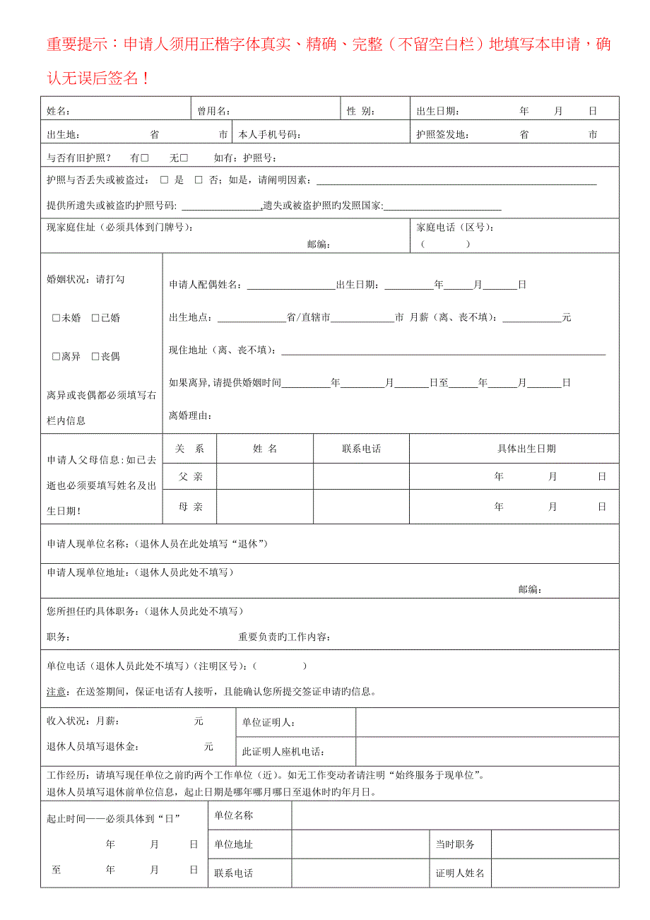 美国旅游签证申请人资料清单申请表在职证明参考_第4页