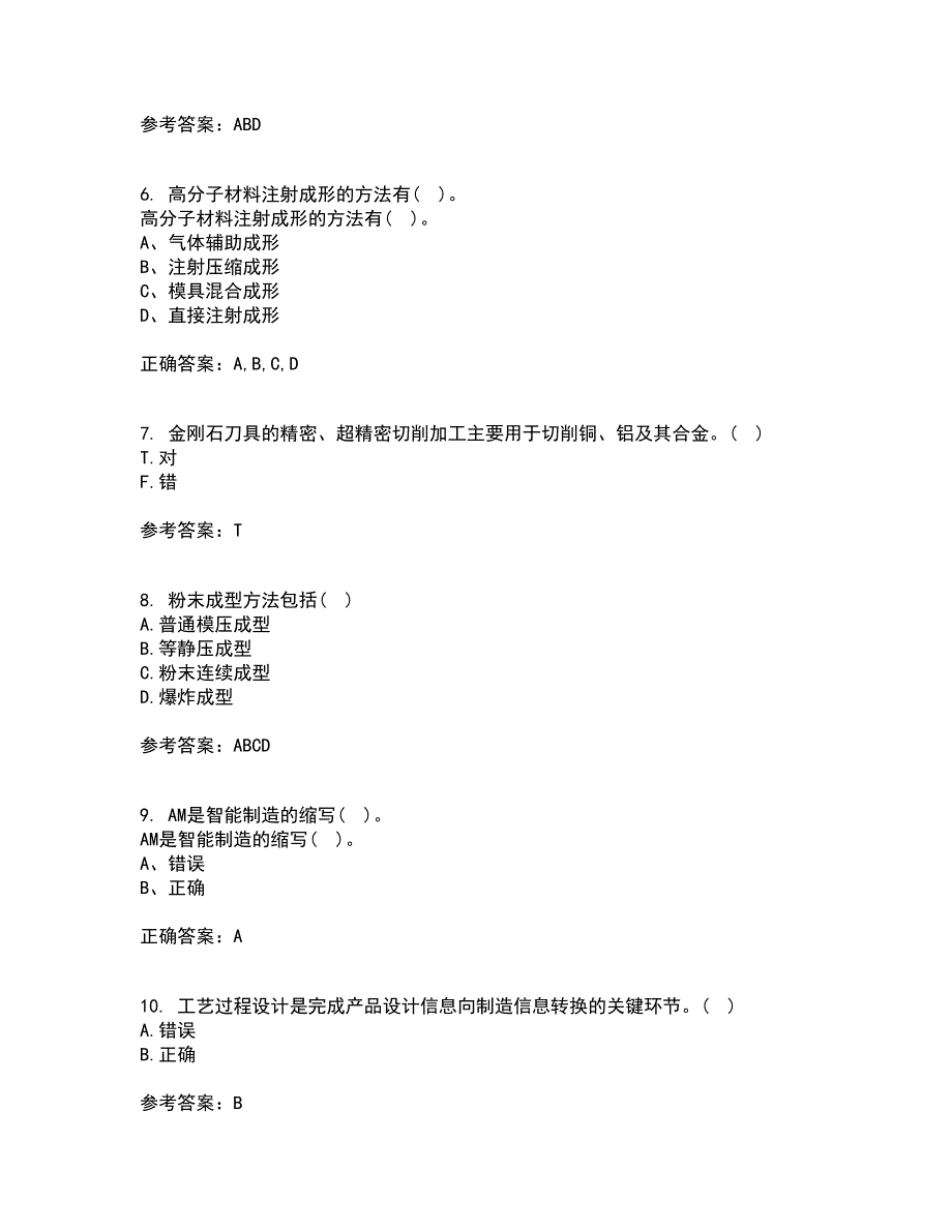 西安交通大学21春《先进制造技术》在线作业三满分答案60_第2页