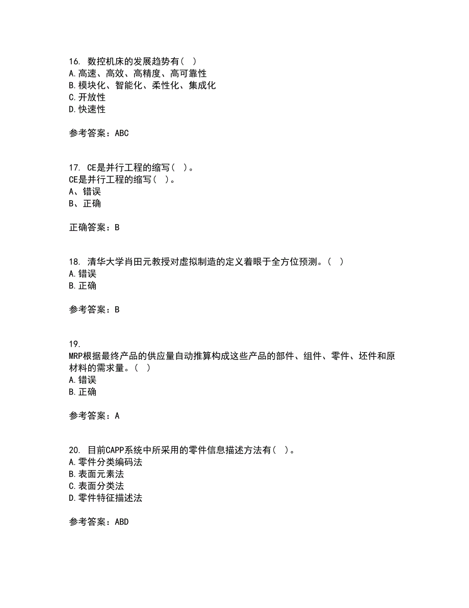 西安交通大学21春《先进制造技术》在线作业三满分答案60_第4页