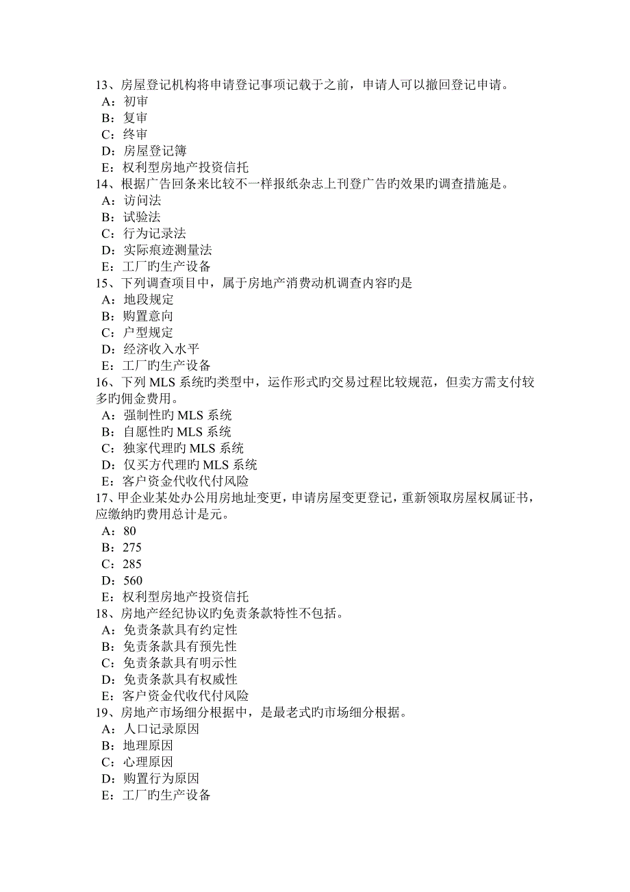 2023年云南省房地产经纪人房地产经纪行业组织的管理职责考试试卷_第3页