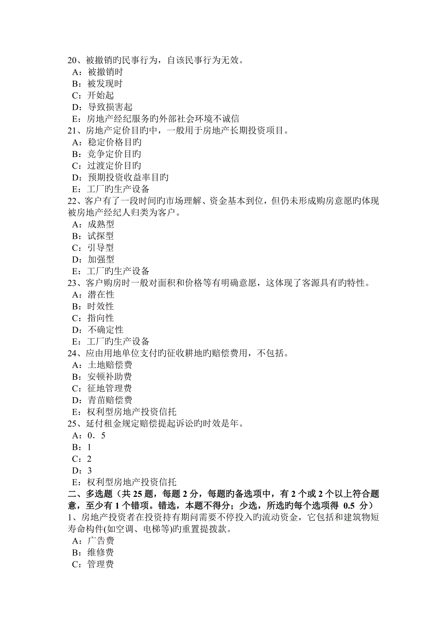 2023年云南省房地产经纪人房地产经纪行业组织的管理职责考试试卷_第4页