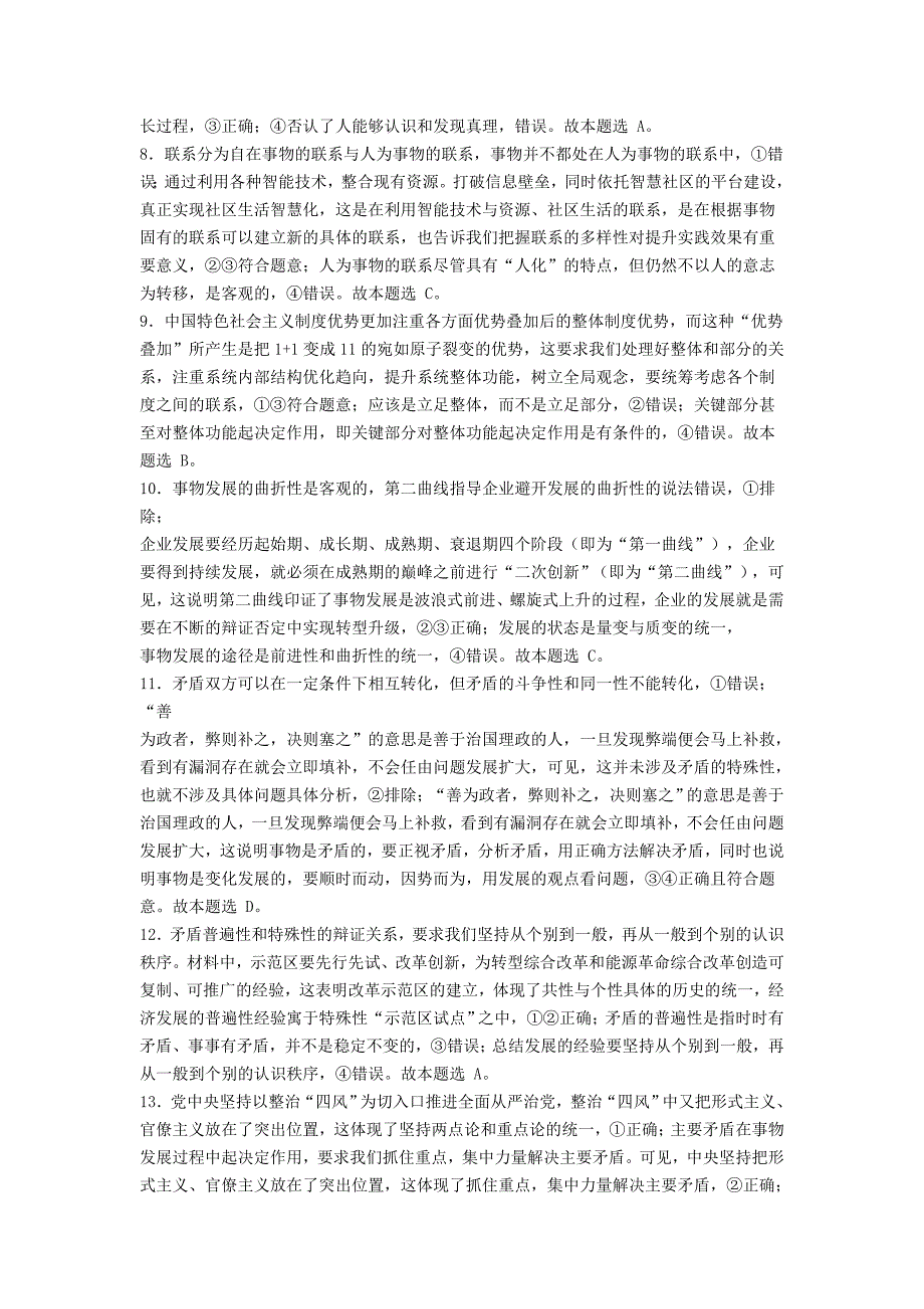 高二上第三次月考政治科目年级质量分析（孙莉红）_第4页