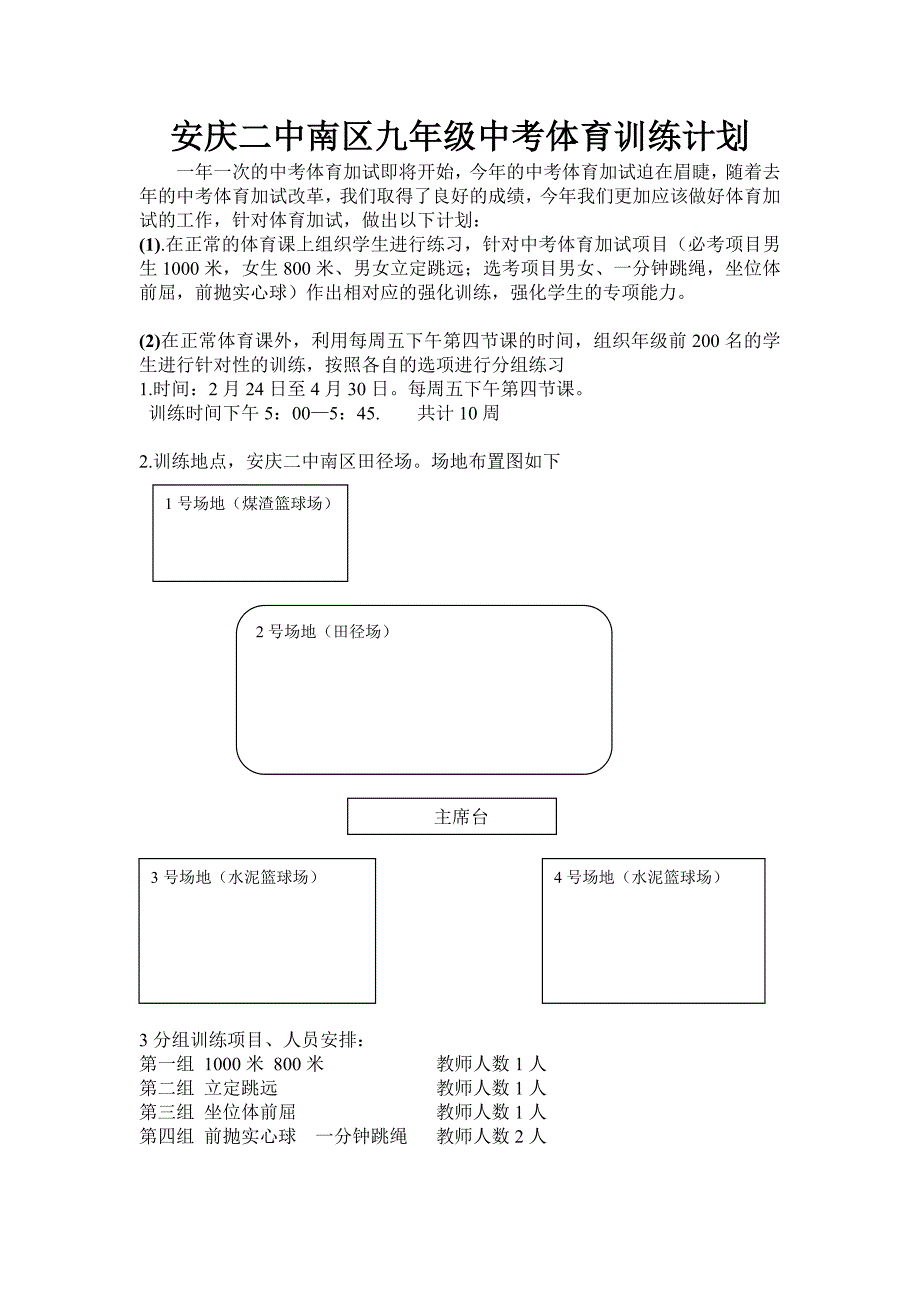 中考体育安排1_第1页