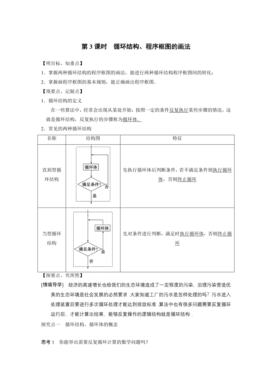 112程序框图与算法的基本逻辑结构第3课时学案（人教A版必修三）_第1页