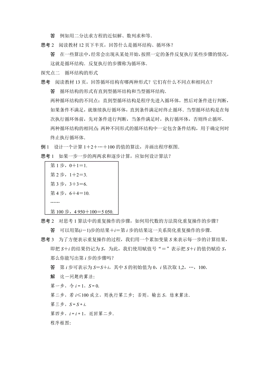 112程序框图与算法的基本逻辑结构第3课时学案（人教A版必修三）_第2页