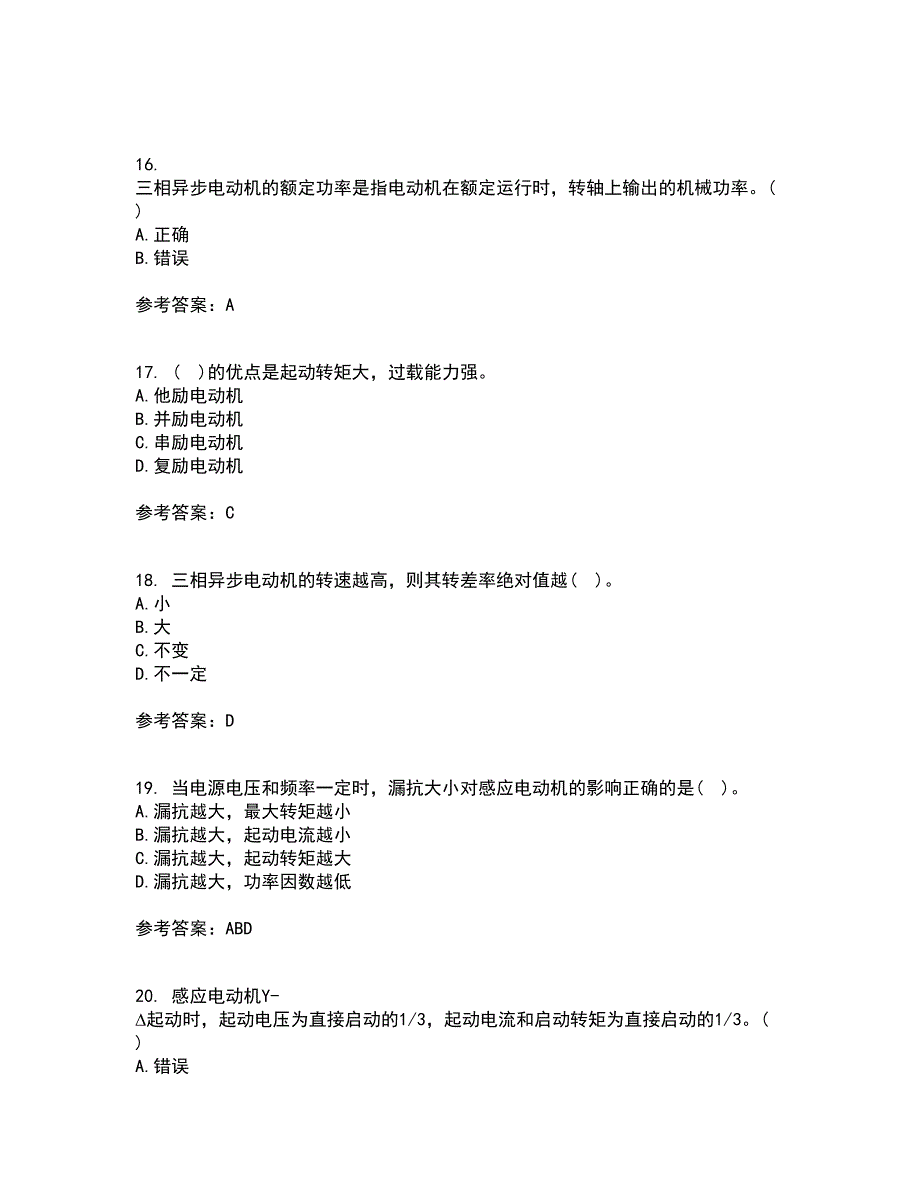 西北工业大学21春《电机学》离线作业2参考答案24_第4页