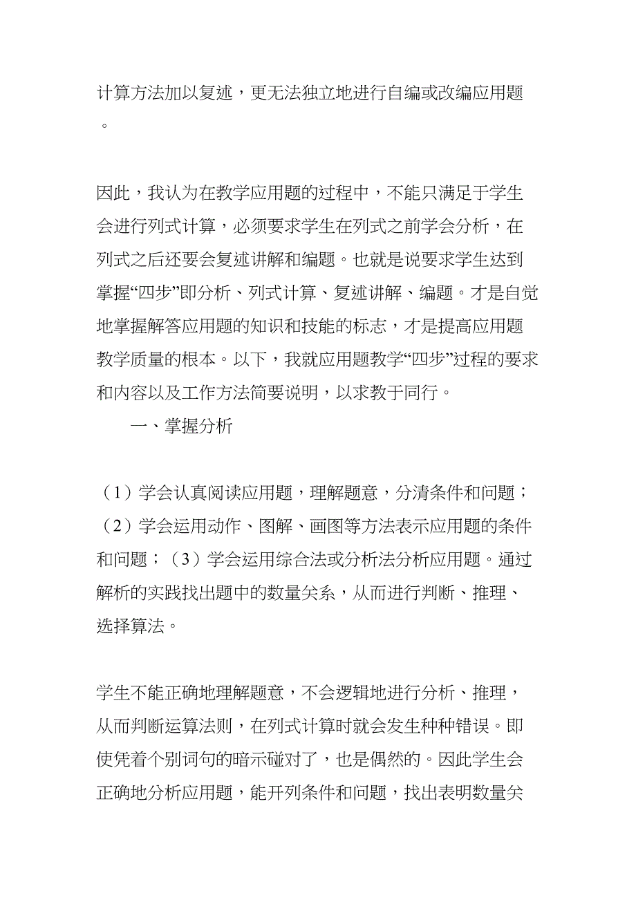 如何提高小学生数学应用题解题能力(DOC 7页)_第2页