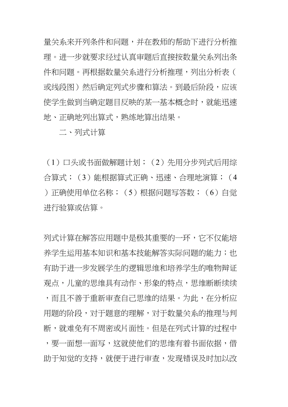 如何提高小学生数学应用题解题能力(DOC 7页)_第4页