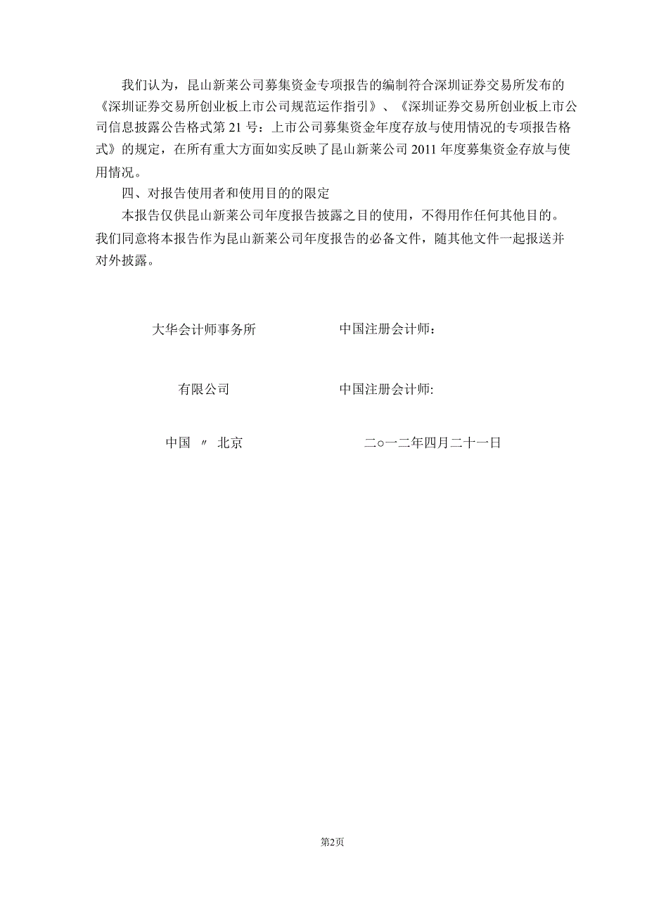 新莱应材：募集资金存放与使用情况的鉴证报告_第4页