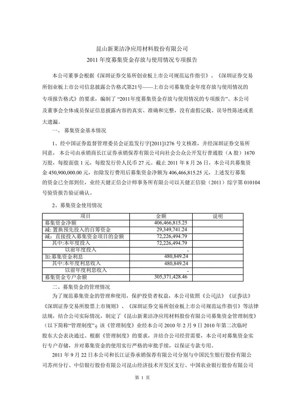 新莱应材：募集资金存放与使用情况的鉴证报告_第5页