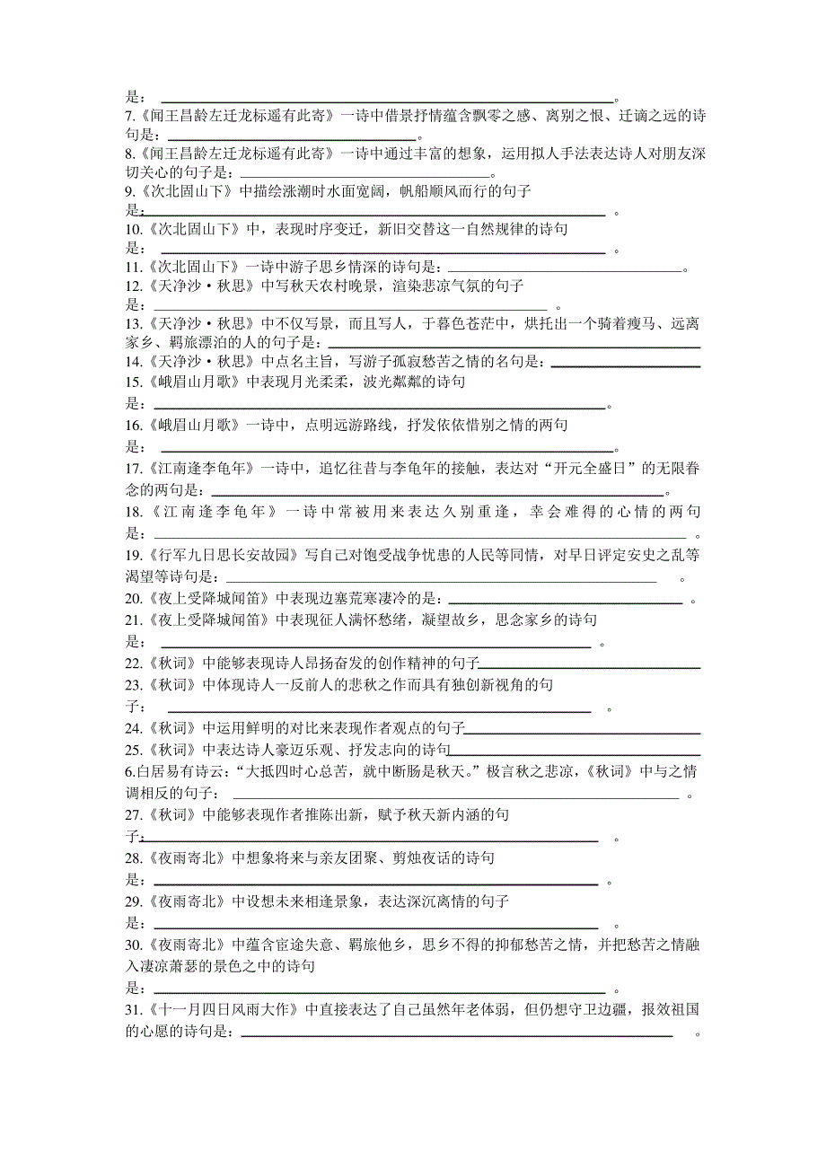 七年级上古诗文默写资料整理_第3页