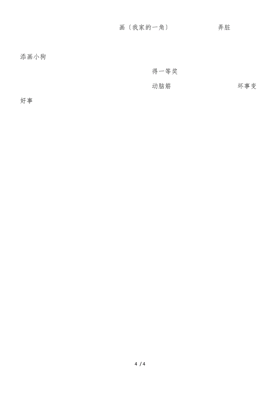 二年级下册语文教案玲玲的画（3）_人教新课标_第4页