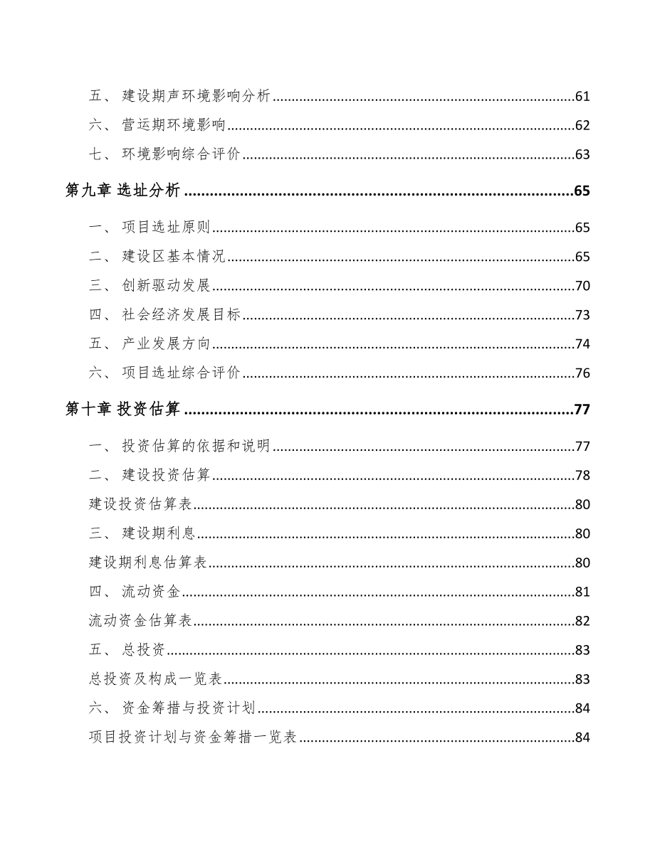 重庆关于成立石油钻采专用设备公司可行性报告_第4页