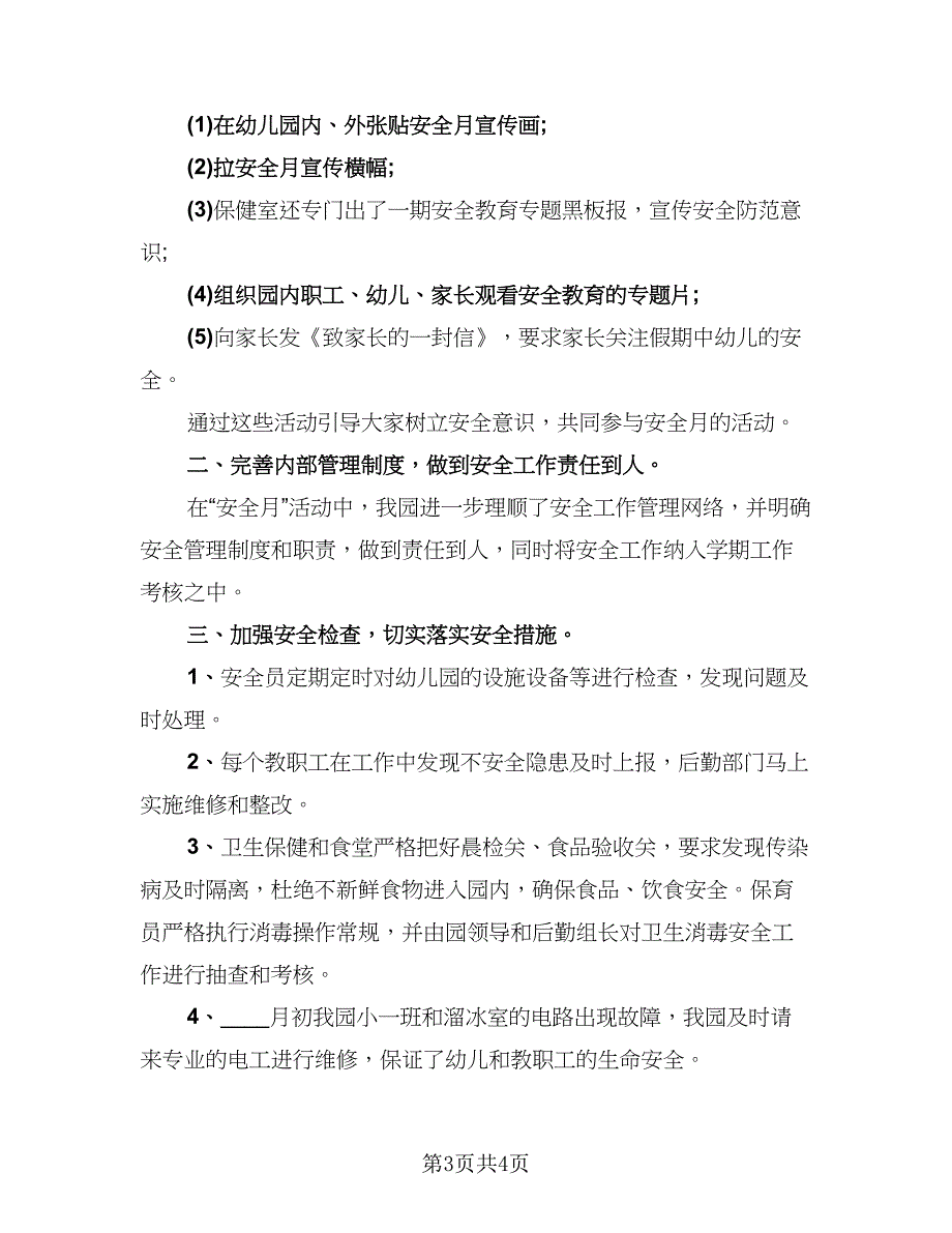 校园消防安全宣传活动总结例文（2篇）.doc_第3页