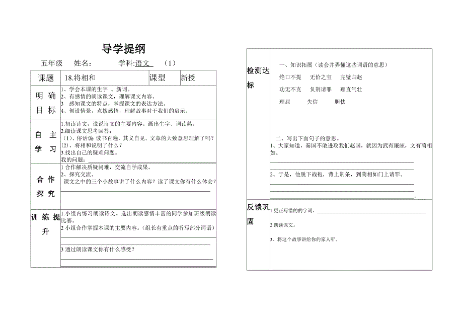 五年级语文第五单元导学提纲_第1页