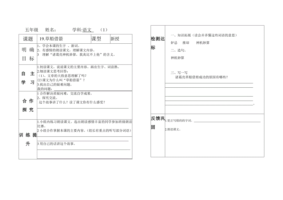 五年级语文第五单元导学提纲_第3页