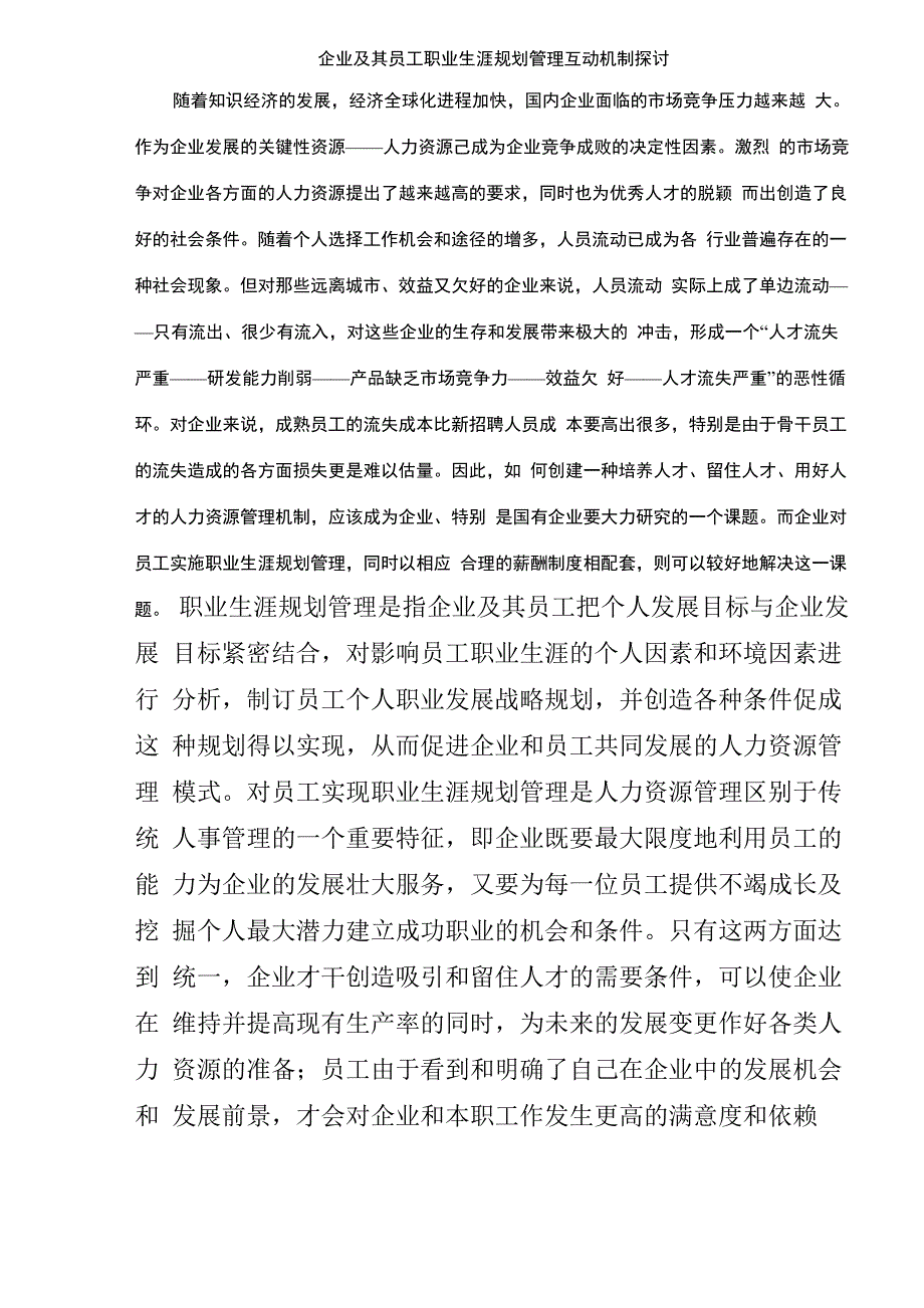 企业员工职业生涯规划管理的意义和作用_第1页