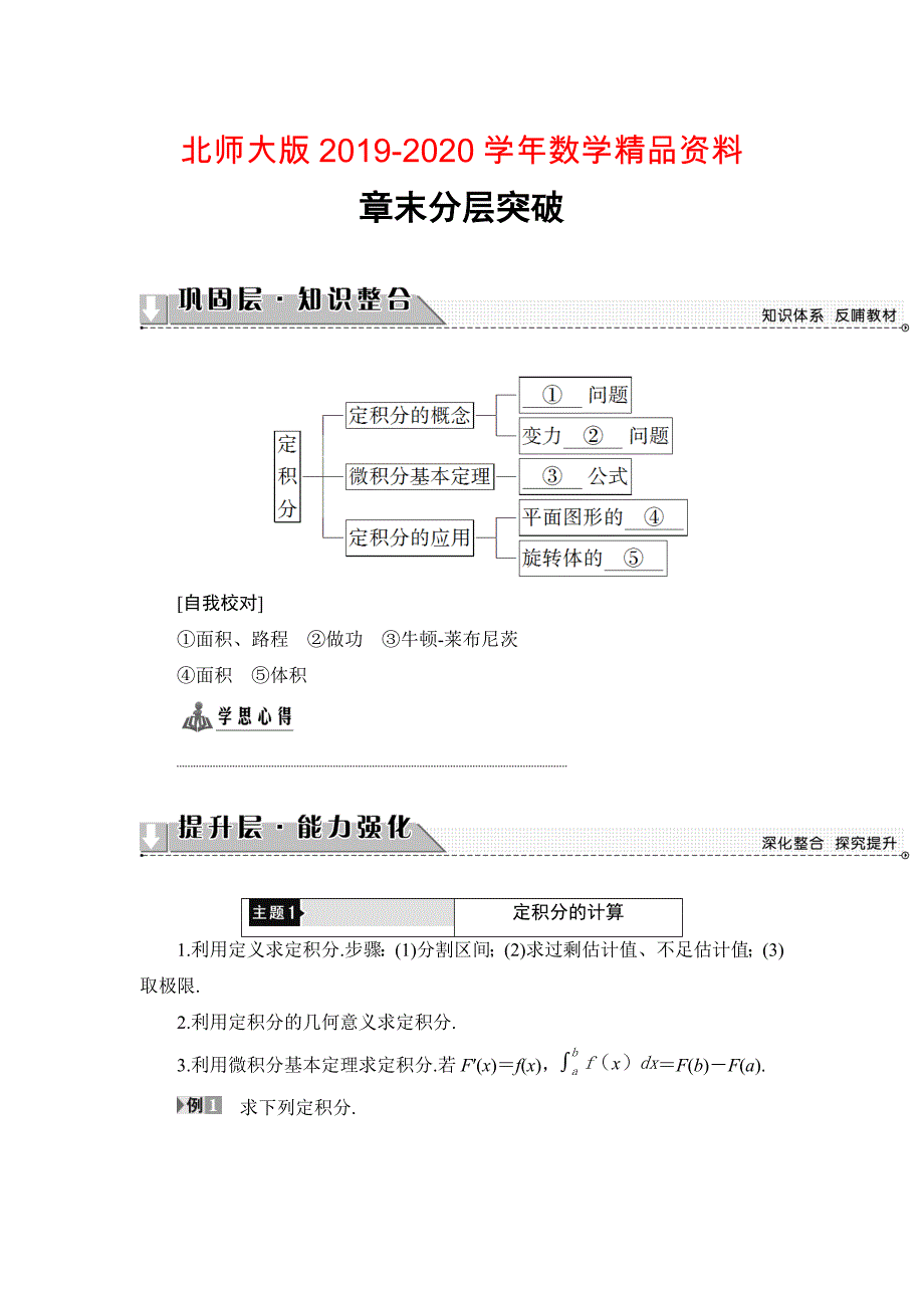 高中数学北师大版选修22学案：第4章 章末分层突破 Word版含解析_第1页