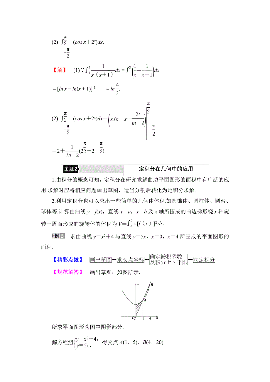 高中数学北师大版选修22学案：第4章 章末分层突破 Word版含解析_第3页