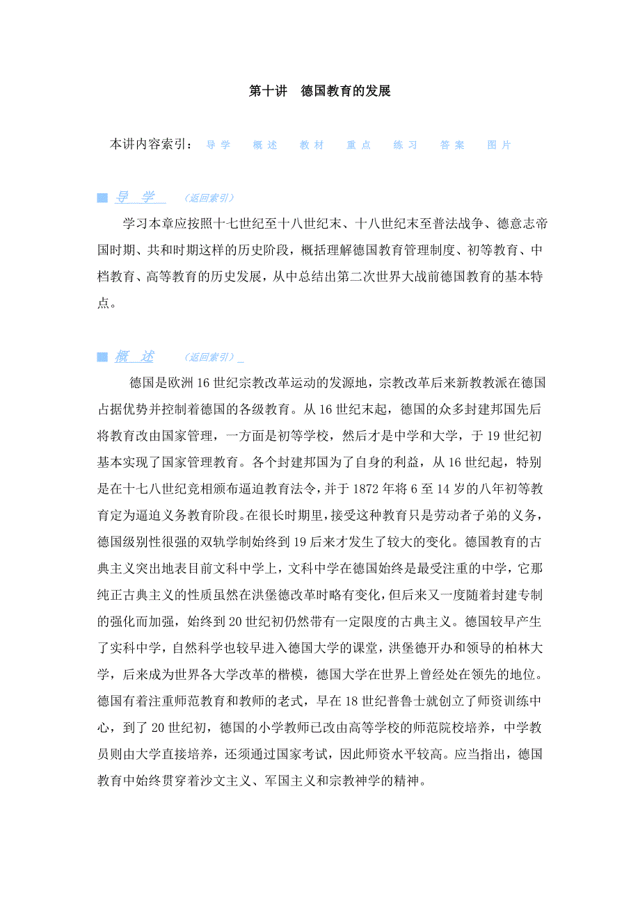 第十讲--德国教育的发展_第1页