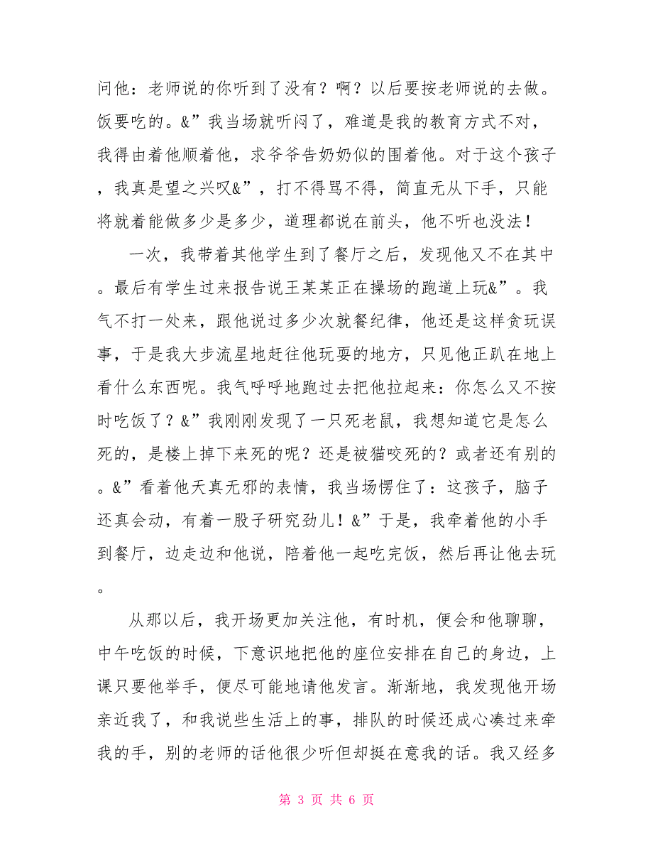 班主任心得体会800班主任心得体会：从欣赏开始_第3页