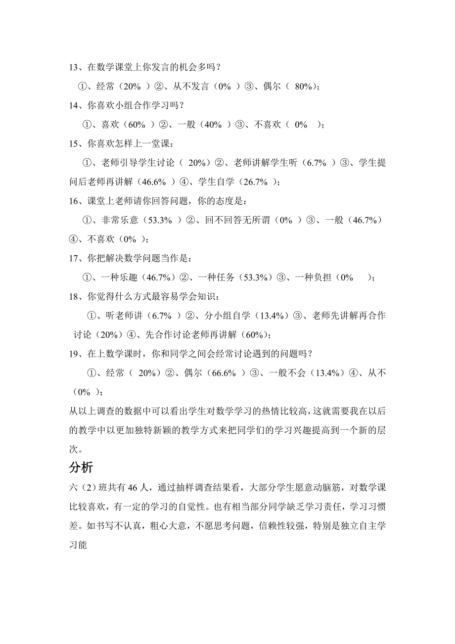 六年级数学全册学习学情分析_第3页