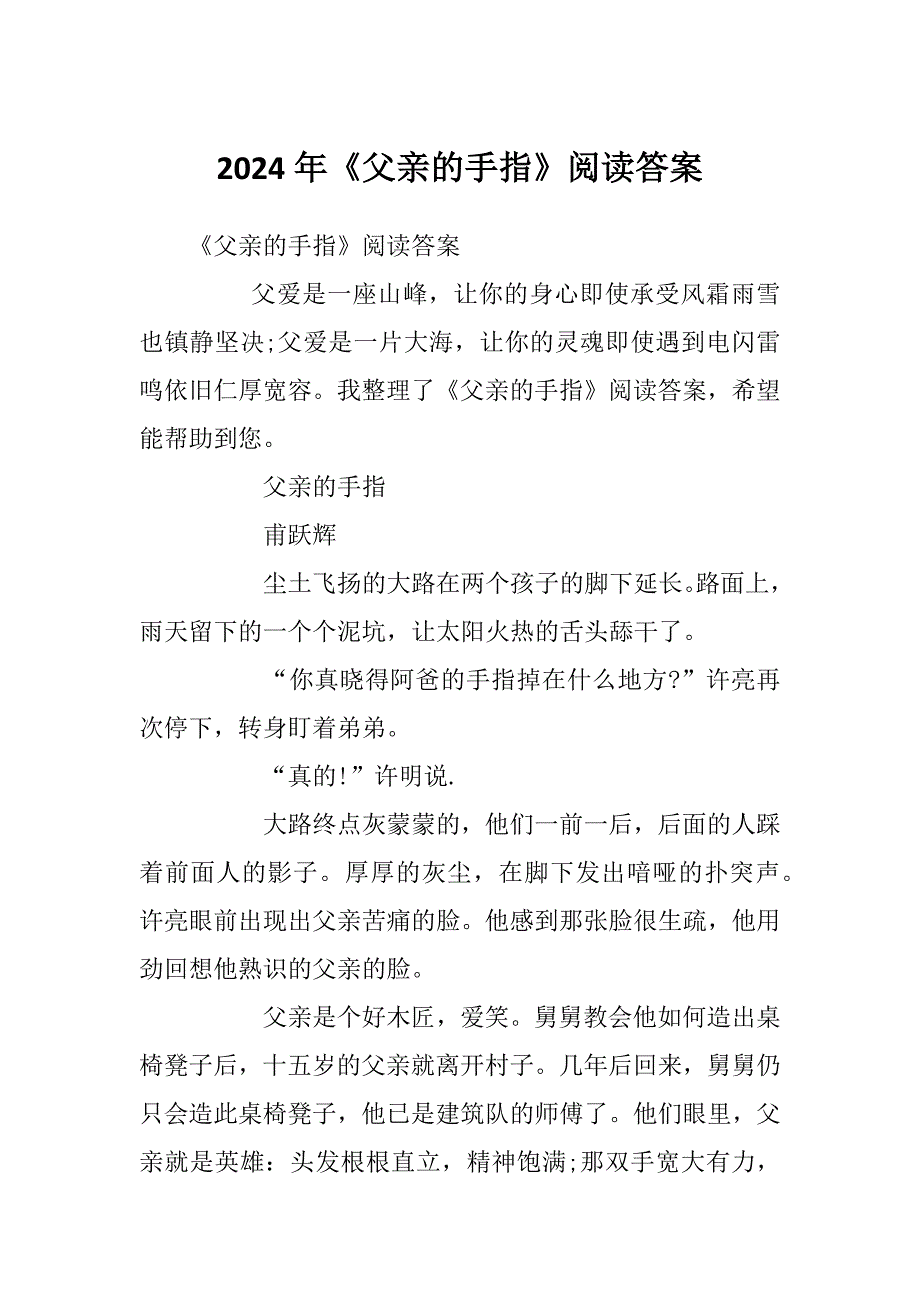 2024年《父亲的手指》阅读答案_第1页