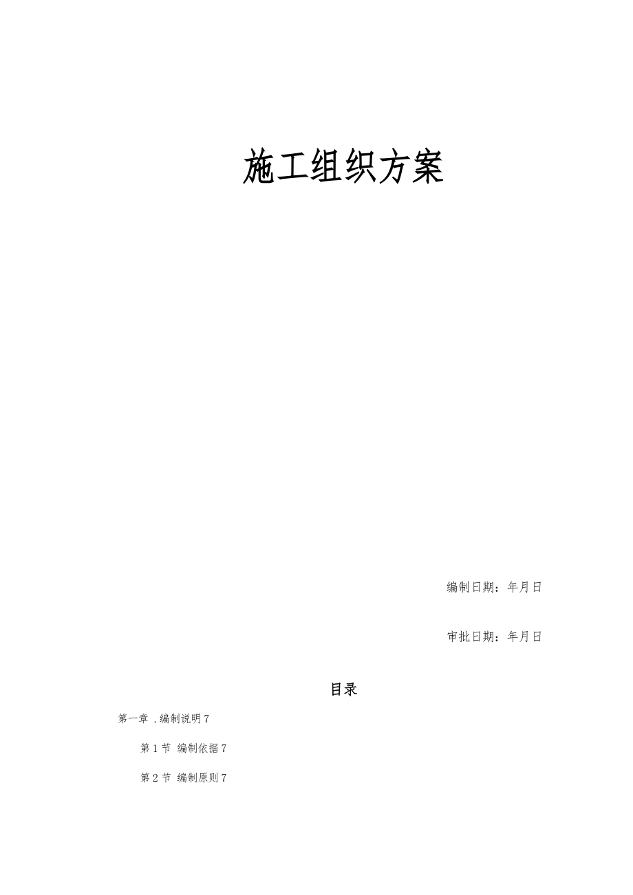 炼钢连铸技改工程施工设计方案_第1页