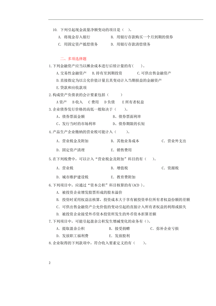 2014.秋(4)-中级财务会计练习_第2页