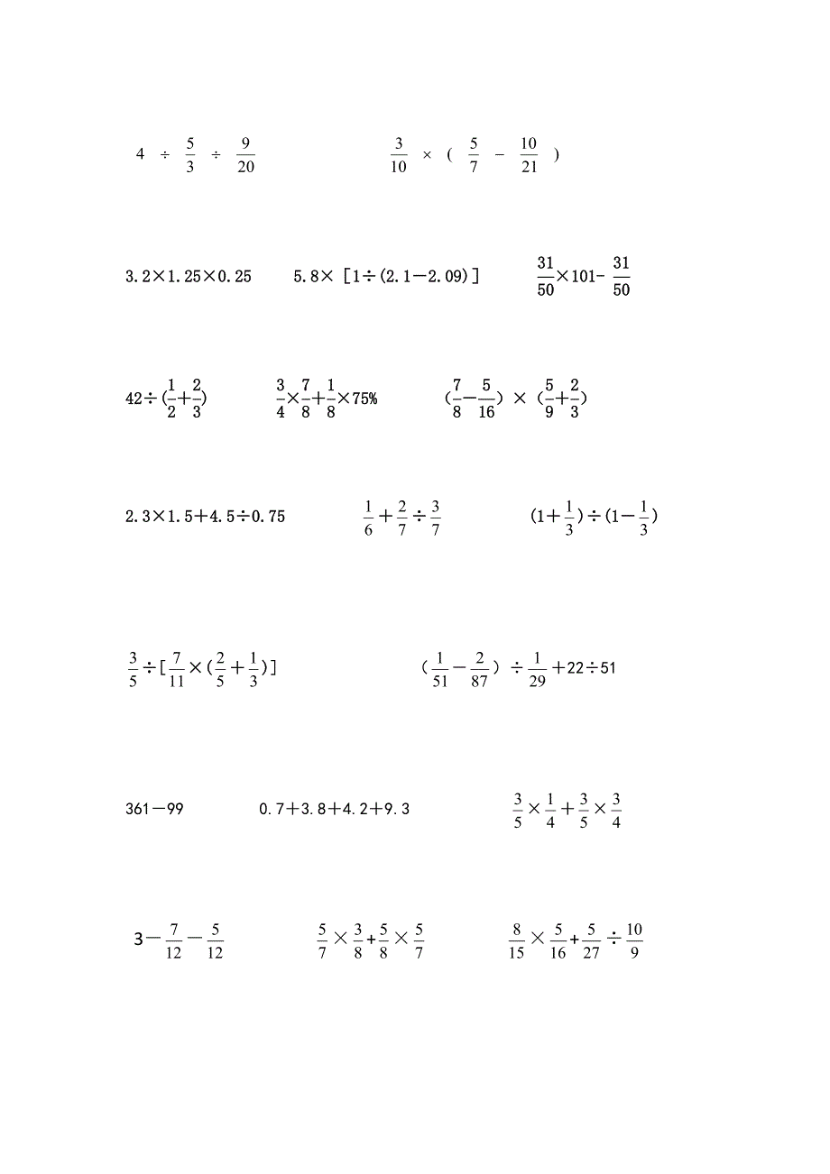 人版小升初数学总复习计算题脱式计算专项_第3页